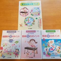 保育士試験　実技試験対策のサムネイル