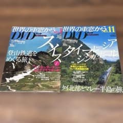 世界の車窓から DVDブック No.1 No.11 2冊セット - メルカリ