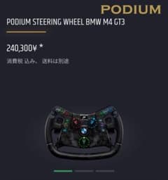 FANATEC Podium Steering Wheel M4 GT3 超美品のサムネイル