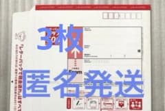 匿名発送 レターパックプラス600 3枚 - メルカリ