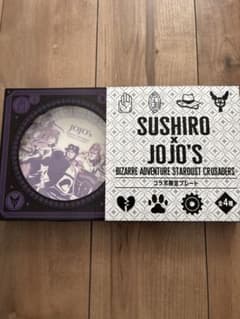 【送料込み】スシロー ジョジョ　プレート　全員集合のサムネイル