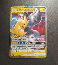ピカチュウ＆ゼクロムGX RR SM9 タッグボルト 031/095 - メルカリ