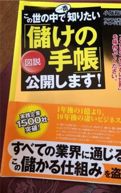 この世の中で一番知りたい図説「儲けの手帳」公開します!のサムネイル