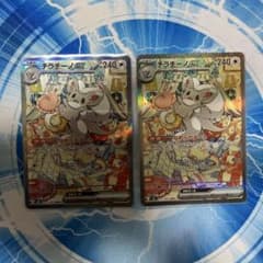 レ*ィ様 チラチーノex SAR MEGA 拡張パック ニンジャスピナー 117