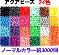 アクアビーズ　24色　3000個　カラフル　セット　DIY 水かけるだけのサムネイル