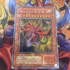 訳あり品】遊戯王 オシリスの天空竜 G4-01 シークレットレア 初期
