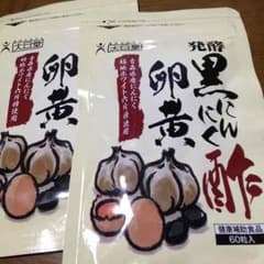 発酵黒にんにく酢卵黄のサムネイル