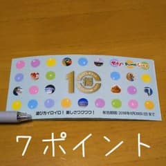 得10チケットのサムネイル