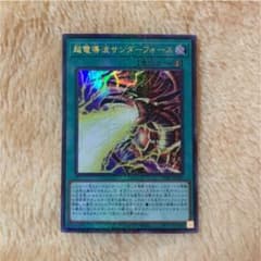 遊戯王　サンダーフォースのサムネイル