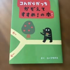 コんガらガっち　　4冊セットのサムネイル