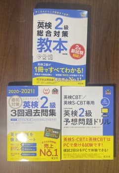 英検二級対策本セットのサムネイル