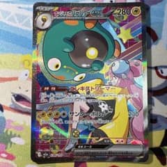 ナンジャモのハラバリーex SAR MEGAドリーム 236/193 - メルカリ