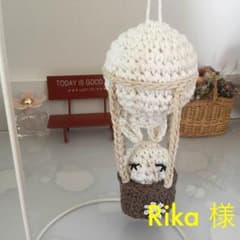 Rika 様専用ですのサムネイル