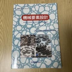 機械要素設計のサムネイル