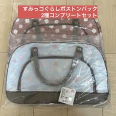 Sumikko Gurashi Bear Cafe at Home Boston Bag Complete Set of 2