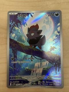 ゾロア AR スカーレット&バイオレット 拡張パック ホワイトフレア キラ