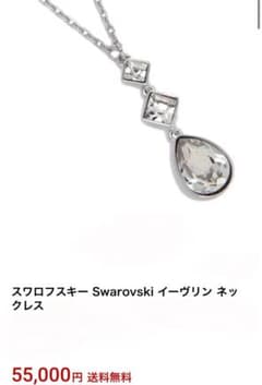 スワロフスキー イーヴリン ネックレス ④ - メルカリ