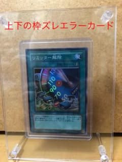 遊戯王 リミッター解除【約15年前のカード】 m40222085306_1.jpg?1591797610