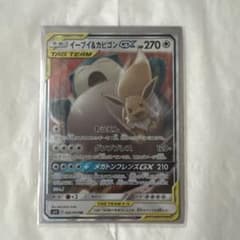 イーブイ&カビゴンGX RR サン&ムーン 拡張パック タッグボルト キラ 0