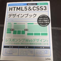 HTML5&CSS3デザインブック = HTML5&CSS3 DESIGN B…のサムネイル