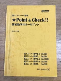 駿台 スーパー数学 ルールブックのサムネイル
