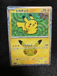 ポケモンカード ピカチュウ ピカれんさのサムネイル