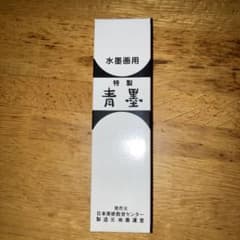 水墨画用特製青墨のサムネイル
