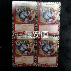 デュエルマスターズ ゼロ・ルピアのサムネイル