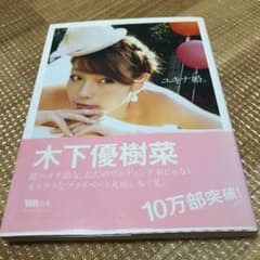 ユキナ婚。のサムネイル
