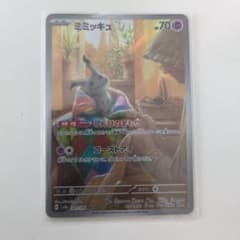 ミミッキュ AR スカーレット&バイオレット ハイクラスパック