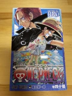 ワンピース RED 40億巻のサムネイル