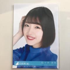 日向坂46生写真 ヨリのサムネイル