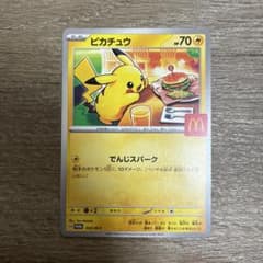 ポケモンカード ピカチュウ マクドナルド プロモ 020/M-Pのサムネイル