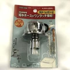 KAKUDAI G1/2 ストッパーつき　722-104のサムネイル