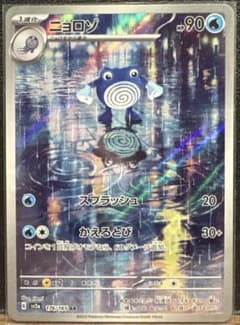 151 ニョロゾ AR 176/165 ポケモンカードゲーム - メルカリ