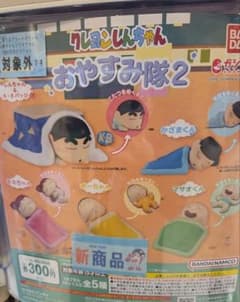 クレオンしんちゃん おやすみ隊2 カプセルトイ ねねちゃんが2つで900円✨のサムネイル
