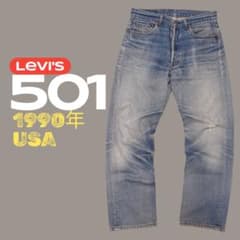 N*r様 雰囲気抜群！90s Levi's 501 米国製 W34　ボタン裏53 N*r様 雰囲気抜群！90s Levi's 501 米国製 W34 ボタン裏53 - メルカリ