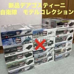 新品 デアゴスティーニ 自衛隊 モデルコレクション 模型 陸 海 空 17点