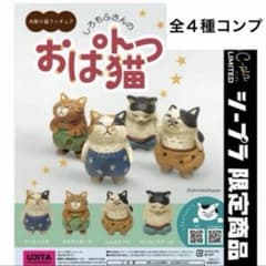 コンプリート しろもふさんの おぱんつ猫 木彫り猫フィギュア シープラ
