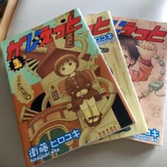 がじえっと　3巻セットのサムネイル