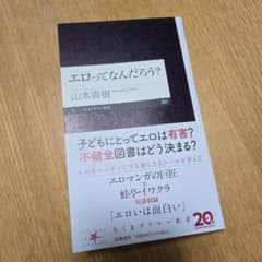 エロってなんだろう?のサムネイル