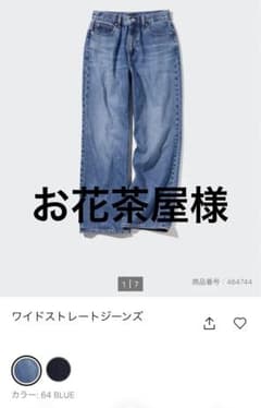ワイドストレートジーンズ ブルー　25 ユニクロのサムネイル