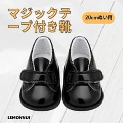 20cm ぬい靴 着せ替え マジックテープ シューズ ぬい服 ぬい活-E168