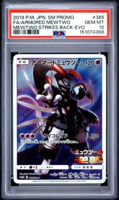 PSA10　アーマードミュウツー　プロモ　#365　映画　入場者特典 PSA10】アーマードミュウツー プロモ ミュウツーの逆襲 映画特典