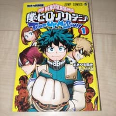 僕のヒーローアカデミア Team Up Mission 1巻のサムネイル