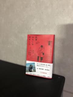 花束みたいな恋をした　小説のサムネイル