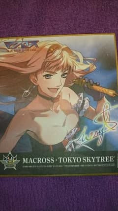 マクロス35h スカイツリーコラボ色紙 シェリル・ノームのサムネイル