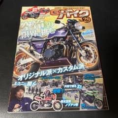 G-ワークスバイク Vol.29のサムネイル