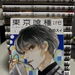 東京グールre全巻セットのサムネイル