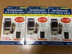 テトラ　バイオフォームキット　3個のサムネイル